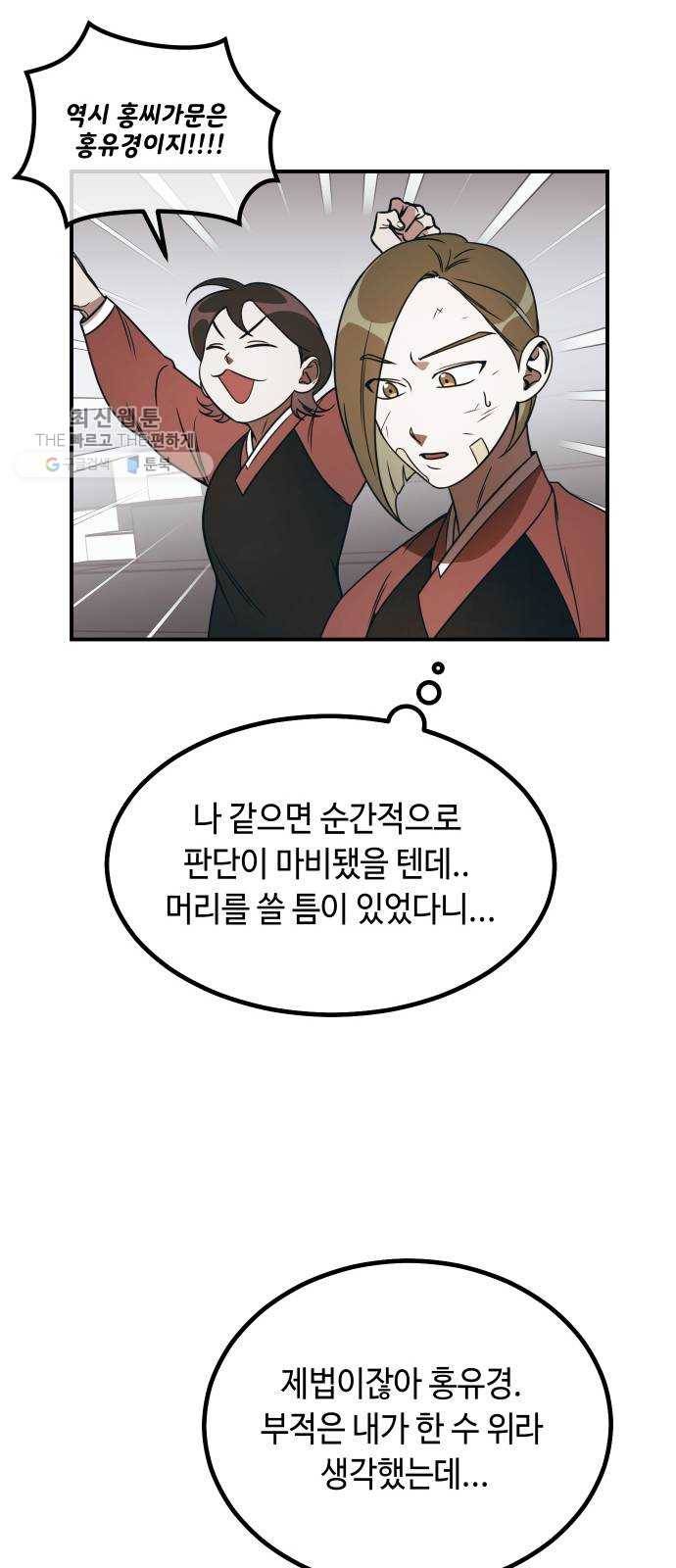신이 담긴 아이 49화 일대일대전 ： 엇갈림 (2) 45