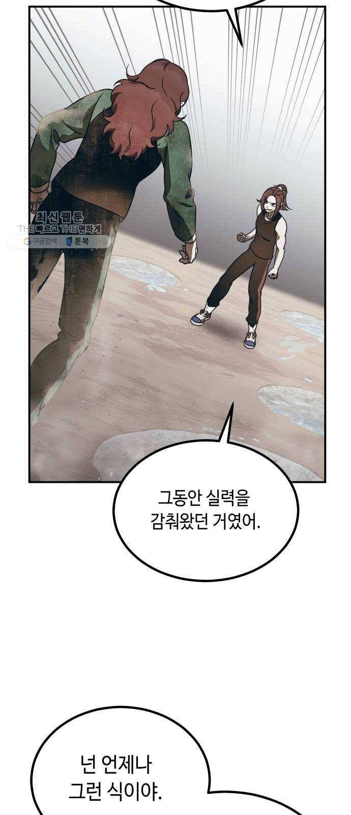 신이 담긴 아이 49화 일대일대전 ： 엇갈림 (2) 46