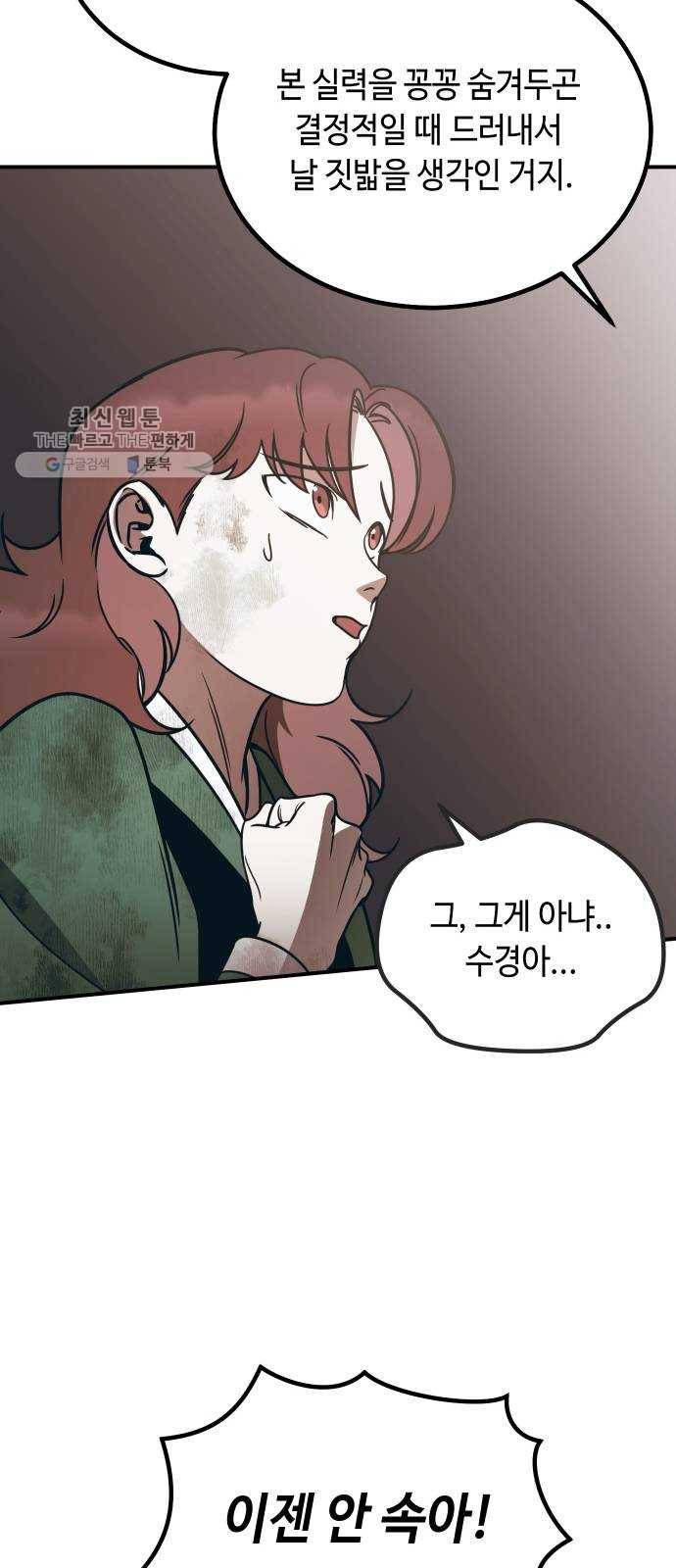 신이 담긴 아이 49화 일대일대전 ： 엇갈림 (2) 47