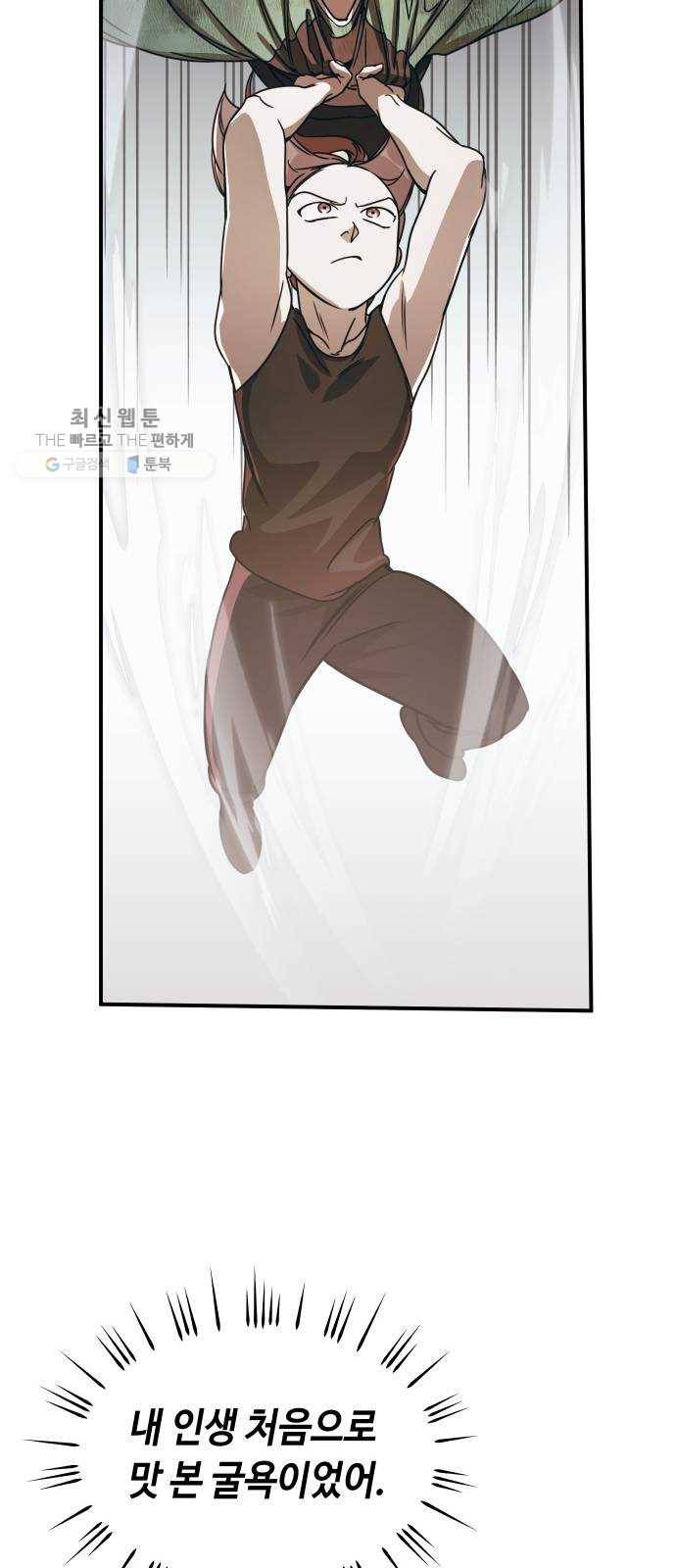 신이 담긴 아이 49화 일대일대전 ： 엇갈림 (2) 53