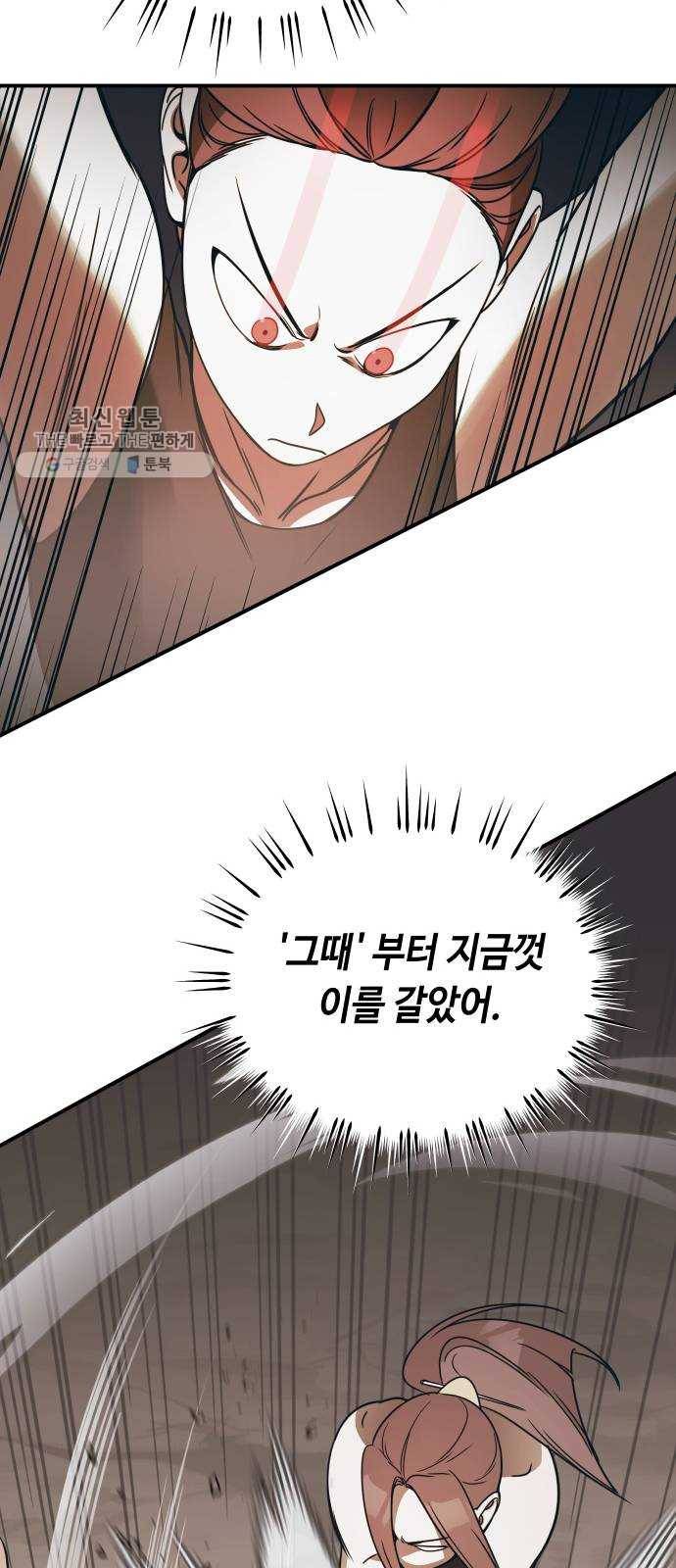 신이 담긴 아이 49화 일대일대전 ： 엇갈림 (2) 54