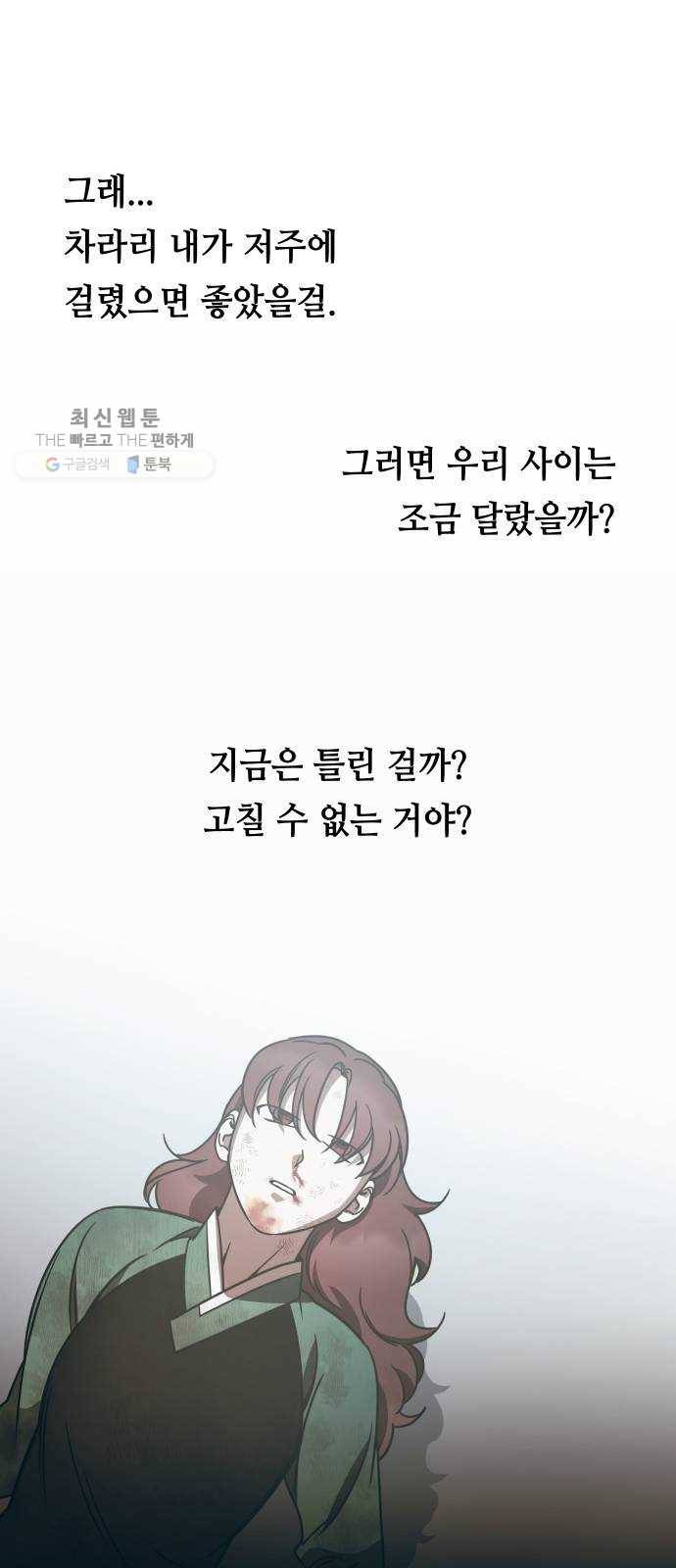 신이 담긴 아이 49화 일대일대전 ： 엇갈림 (2) 59