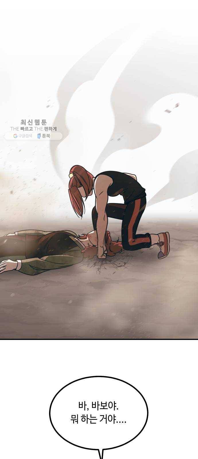 신이 담긴 아이 49화 일대일대전 ： 엇갈림 (2) 62