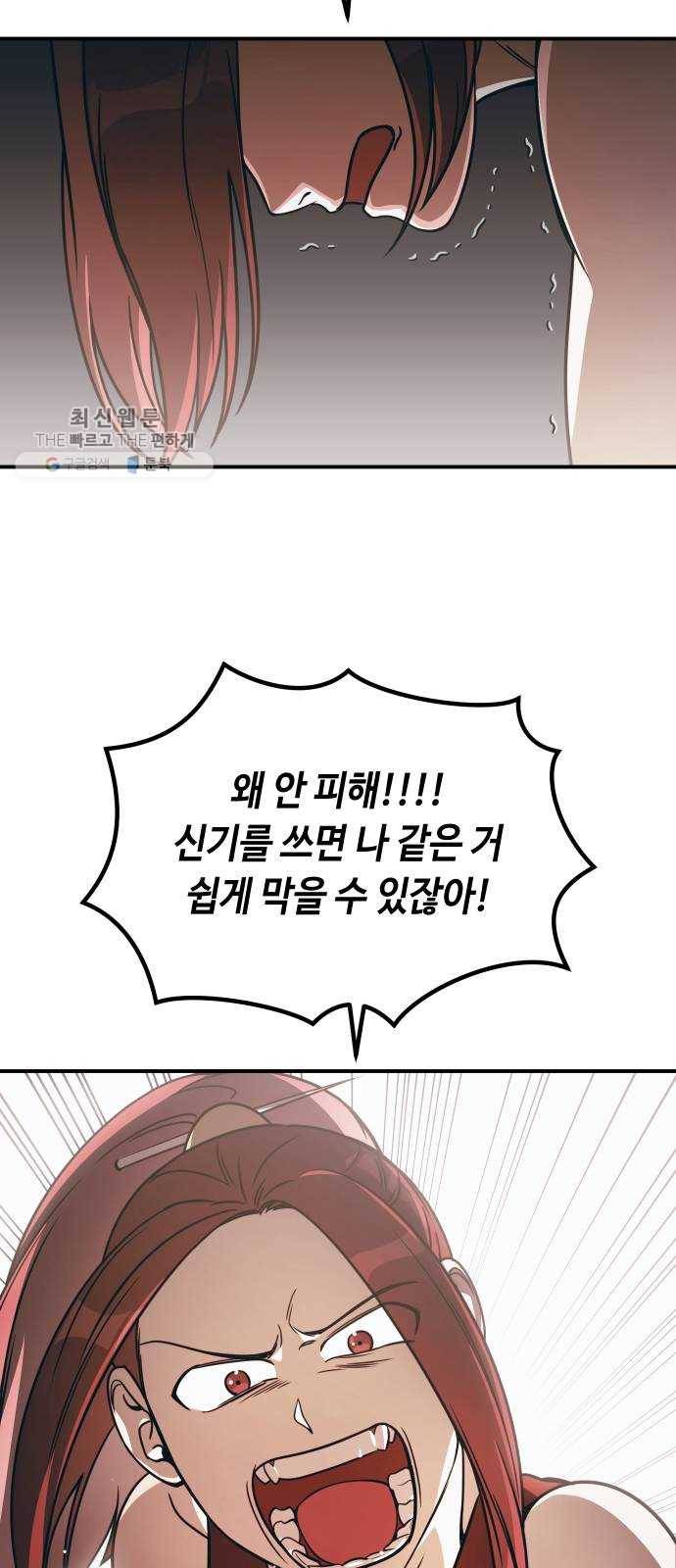 신이 담긴 아이 49화 일대일대전 ： 엇갈림 (2) 63