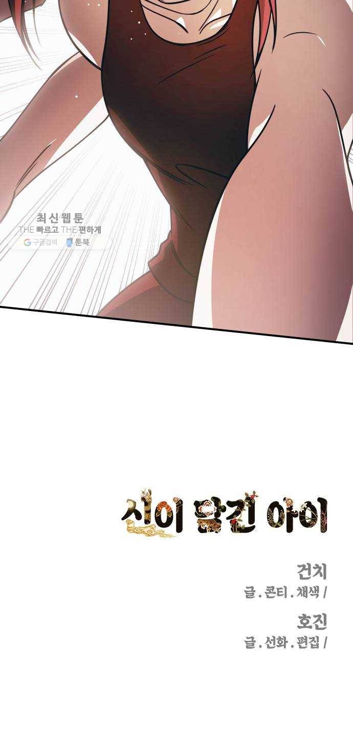 신이 담긴 아이 49화 일대일대전 ： 엇갈림 (2) 64