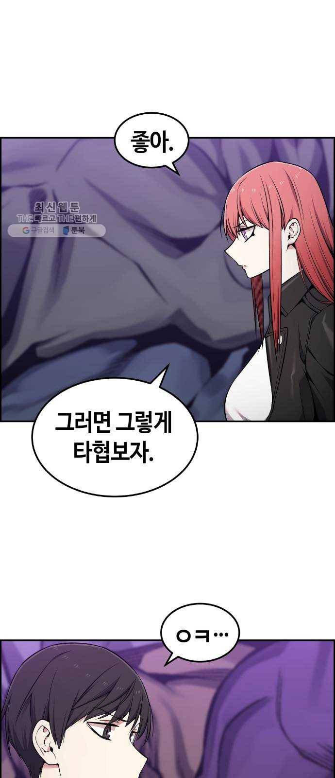 강남도깨비 84화 1