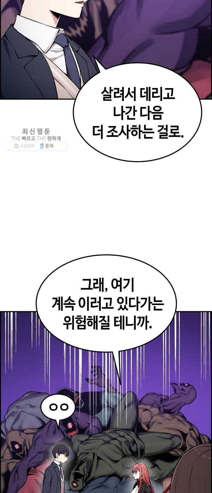 강남도깨비 84화 2