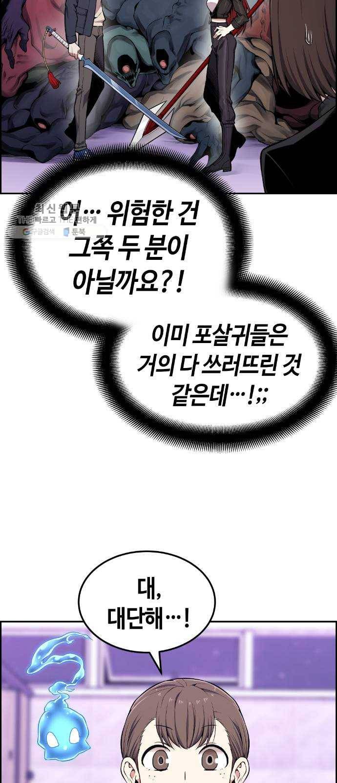 강남도깨비 84화 3