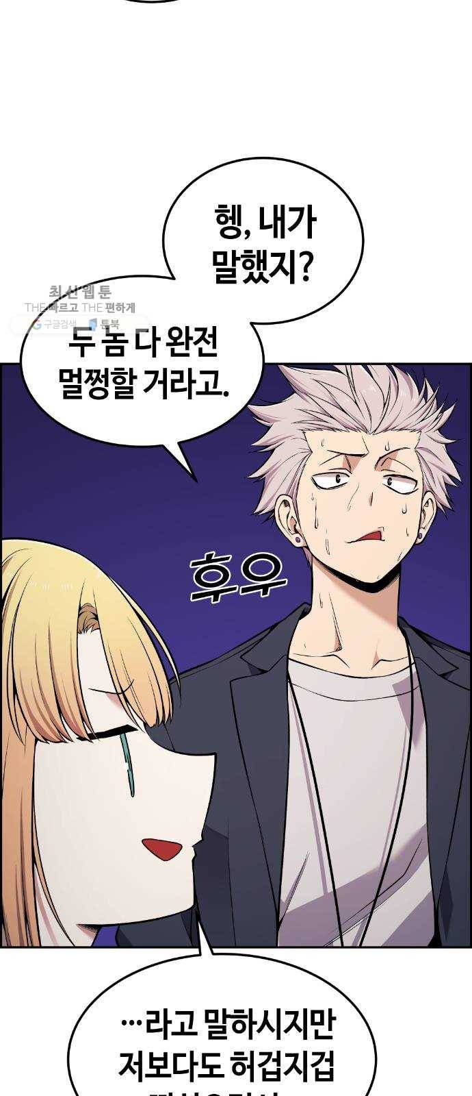 강남도깨비 84화 5