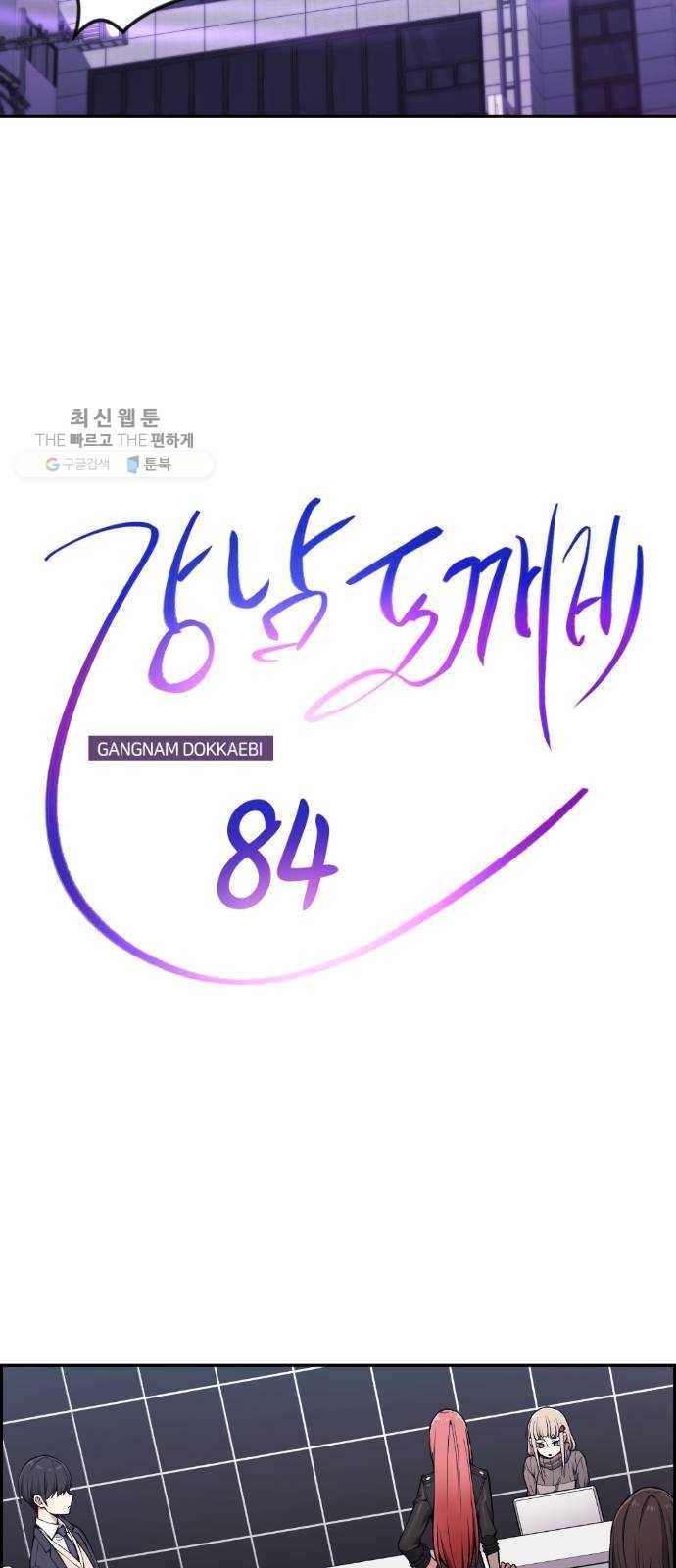 강남도깨비 84화 10
