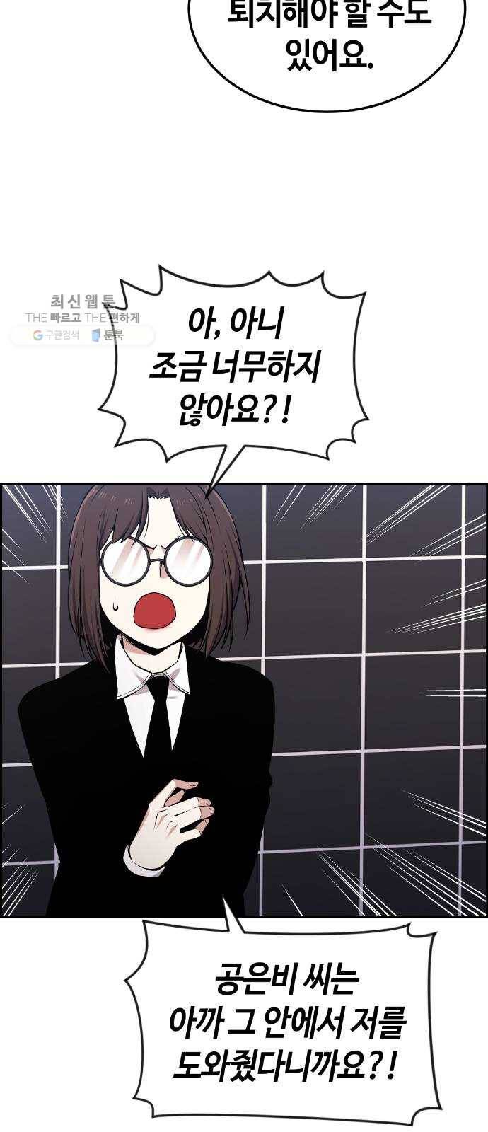 강남도깨비 84화 14
