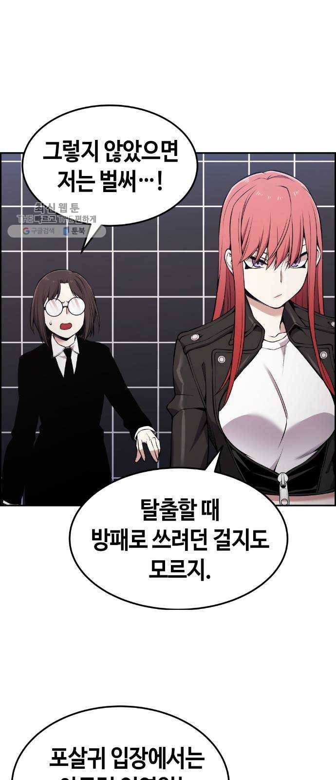 강남도깨비 84화 15