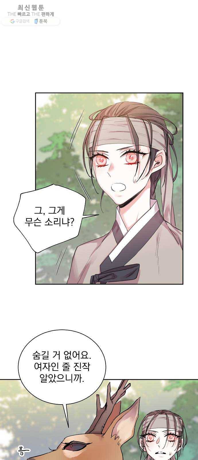 조선여우스캔들 13화. 선녀 구출 작전 (4) 1