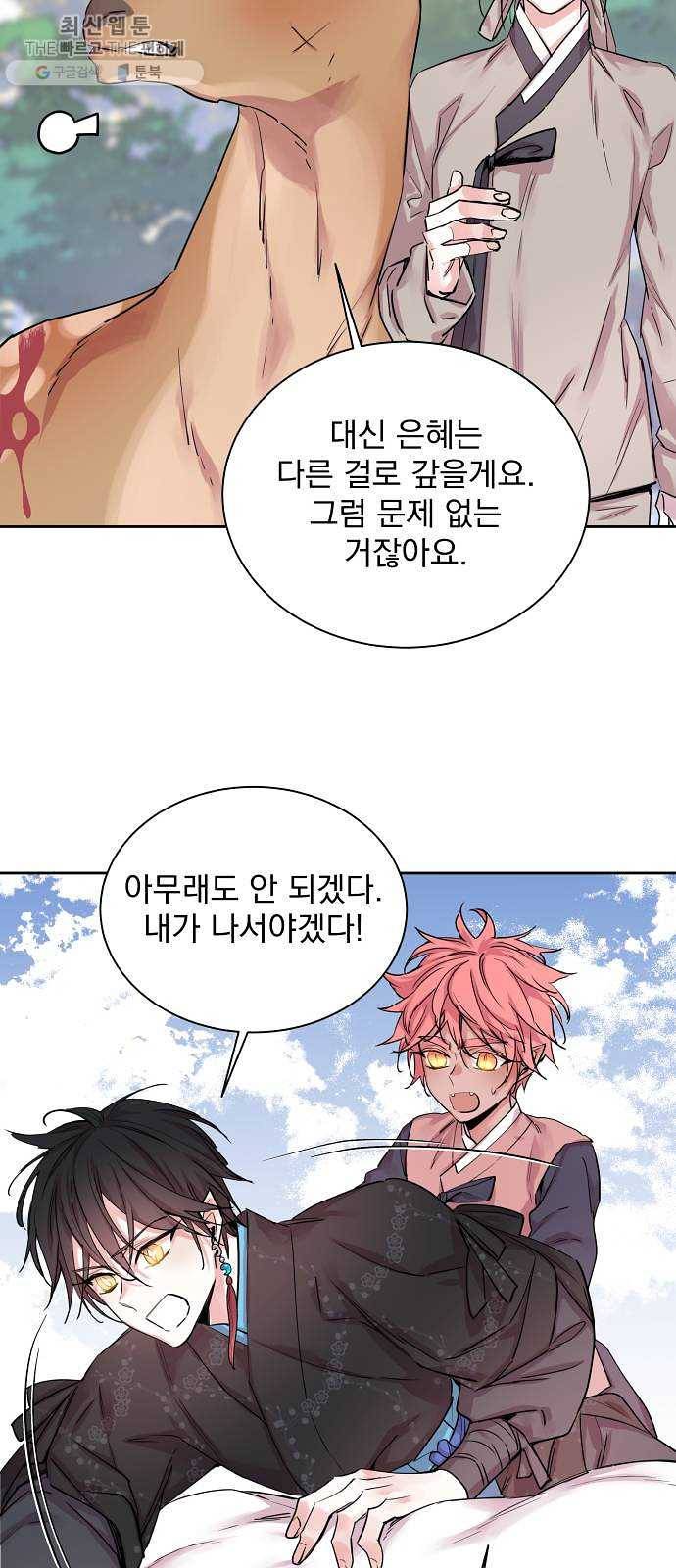 조선여우스캔들 13화. 선녀 구출 작전 (4) 2