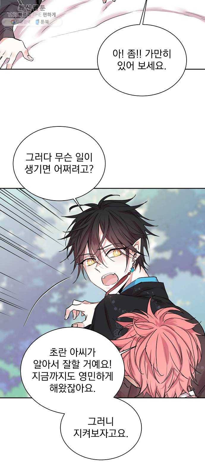 조선여우스캔들 13화. 선녀 구출 작전 (4) 3