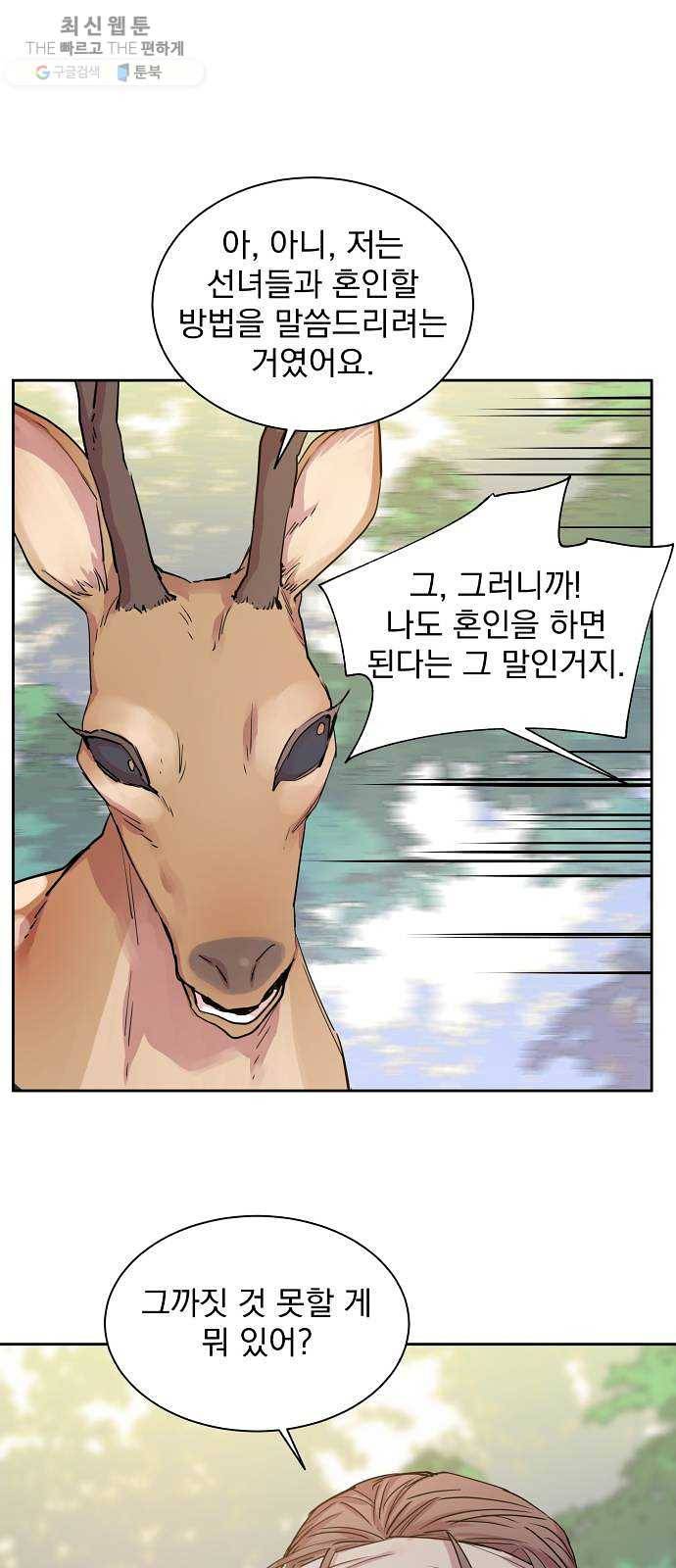 조선여우스캔들 13화. 선녀 구출 작전 (4) 7