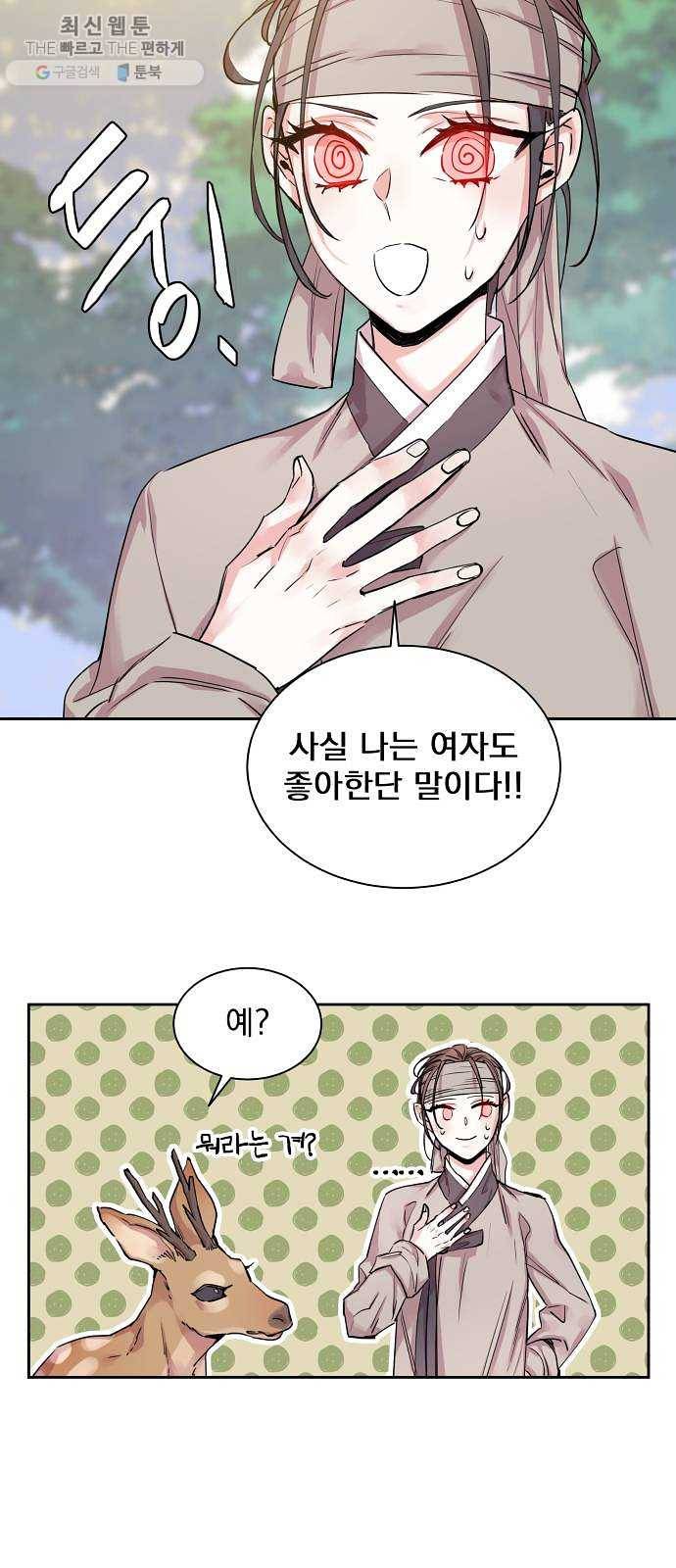 조선여우스캔들 13화. 선녀 구출 작전 (4) 8