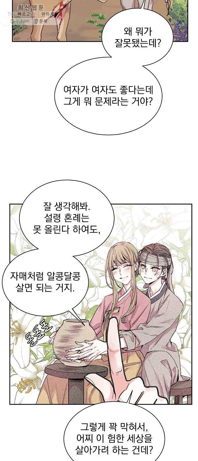 조선여우스캔들 13화. 선녀 구출 작전 (4) 11