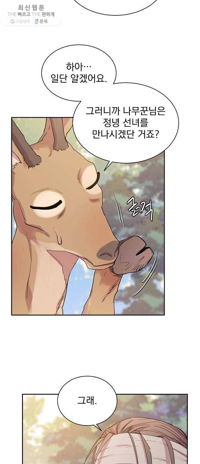 조선여우스캔들 13화. 선녀 구출 작전 (4) 12