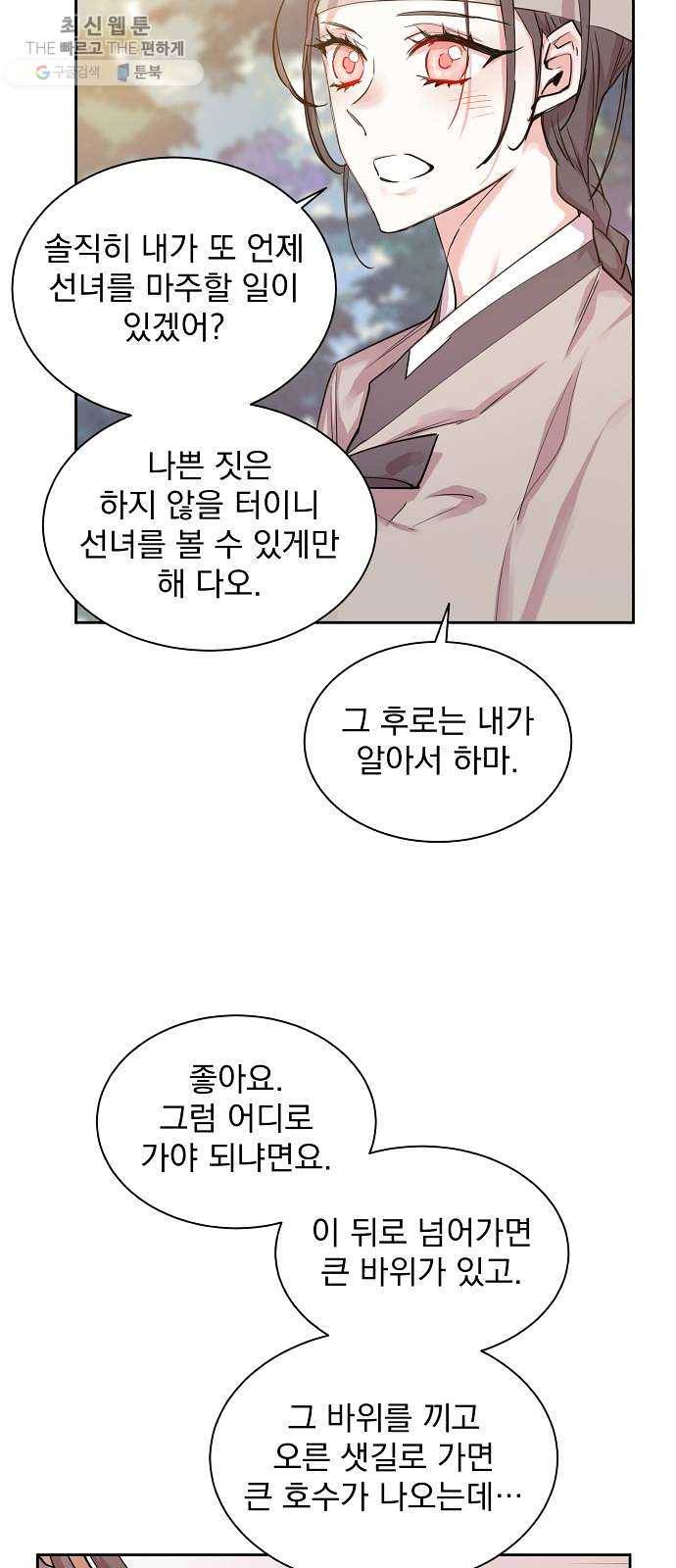 조선여우스캔들 13화. 선녀 구출 작전 (4) 13