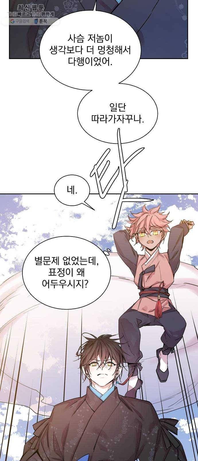 조선여우스캔들 13화. 선녀 구출 작전 (4) 18