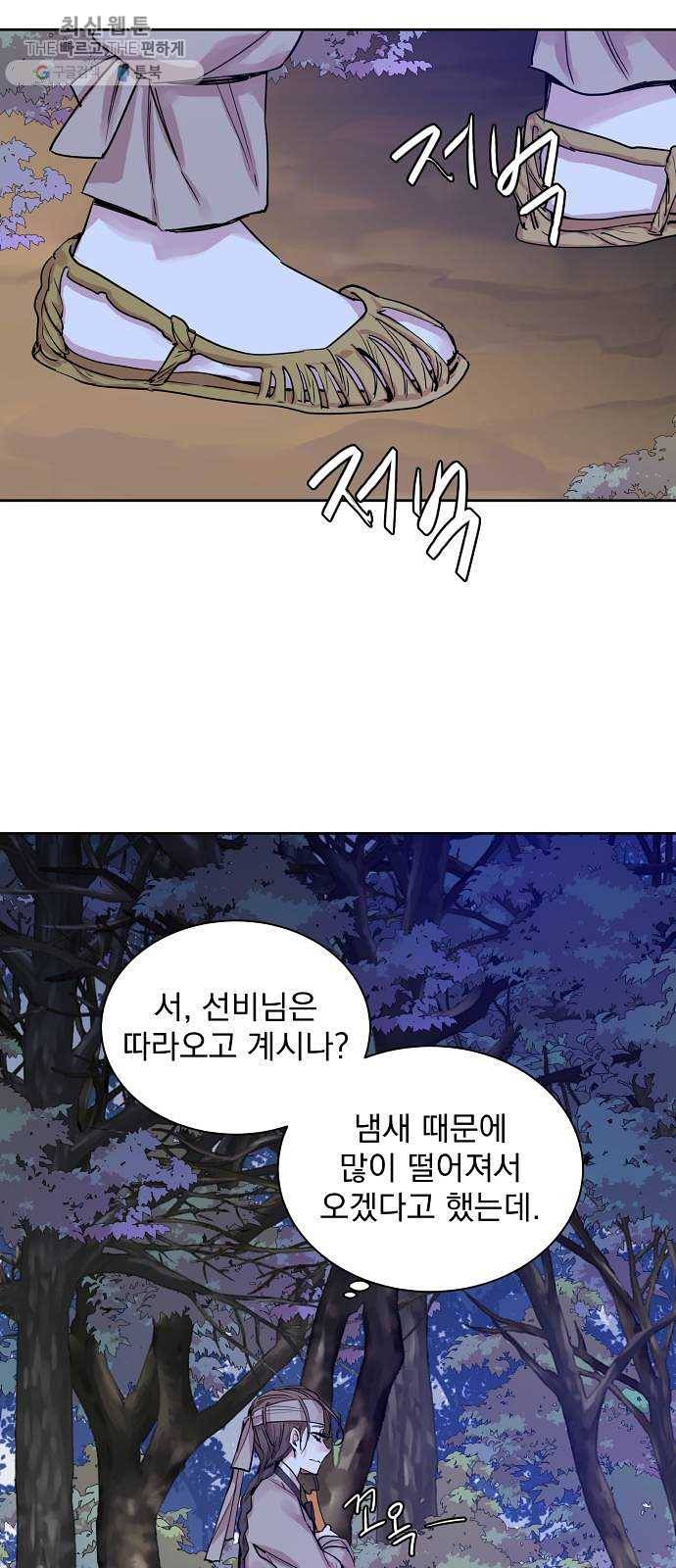 조선여우스캔들 13화. 선녀 구출 작전 (4) 25