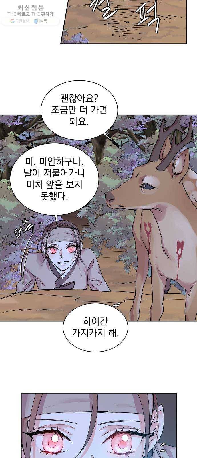 조선여우스캔들 13화. 선녀 구출 작전 (4) 27