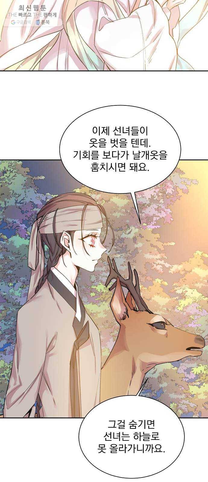 조선여우스캔들 13화. 선녀 구출 작전 (4) 36