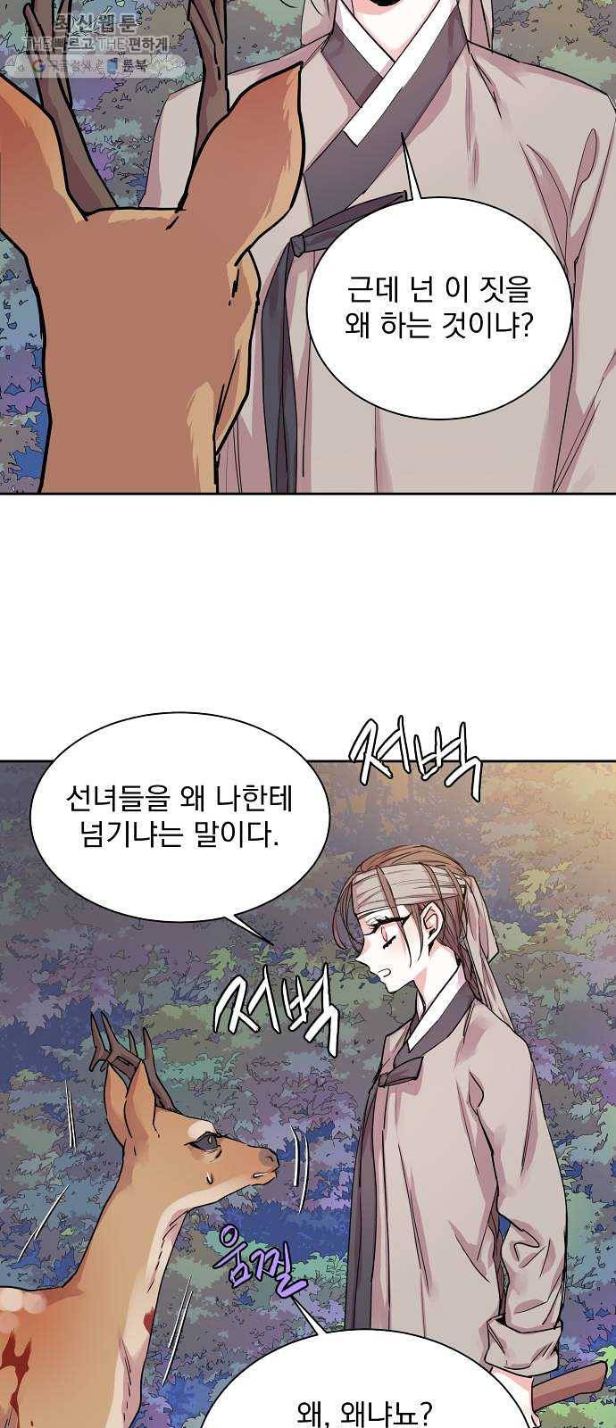 조선여우스캔들 13화. 선녀 구출 작전 (4) 39