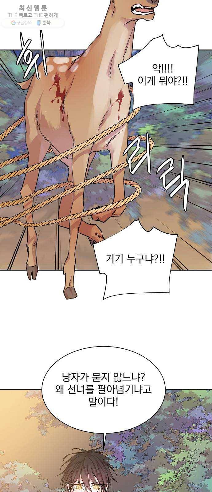 조선여우스캔들 13화. 선녀 구출 작전 (4) 42