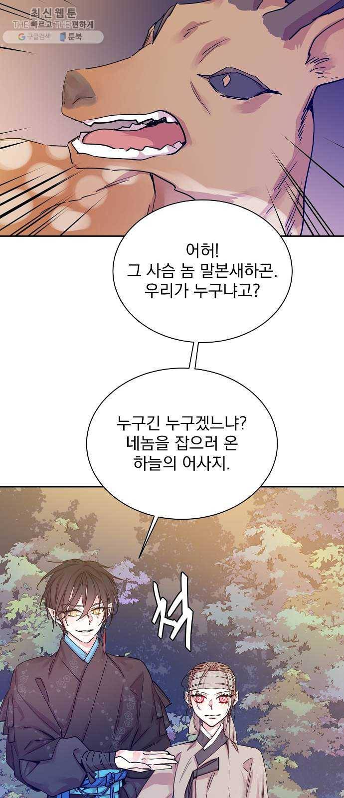 조선여우스캔들 13화. 선녀 구출 작전 (4) 44