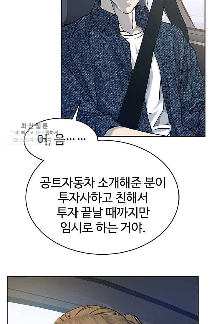 갓 오브 블랙필드 77화 7