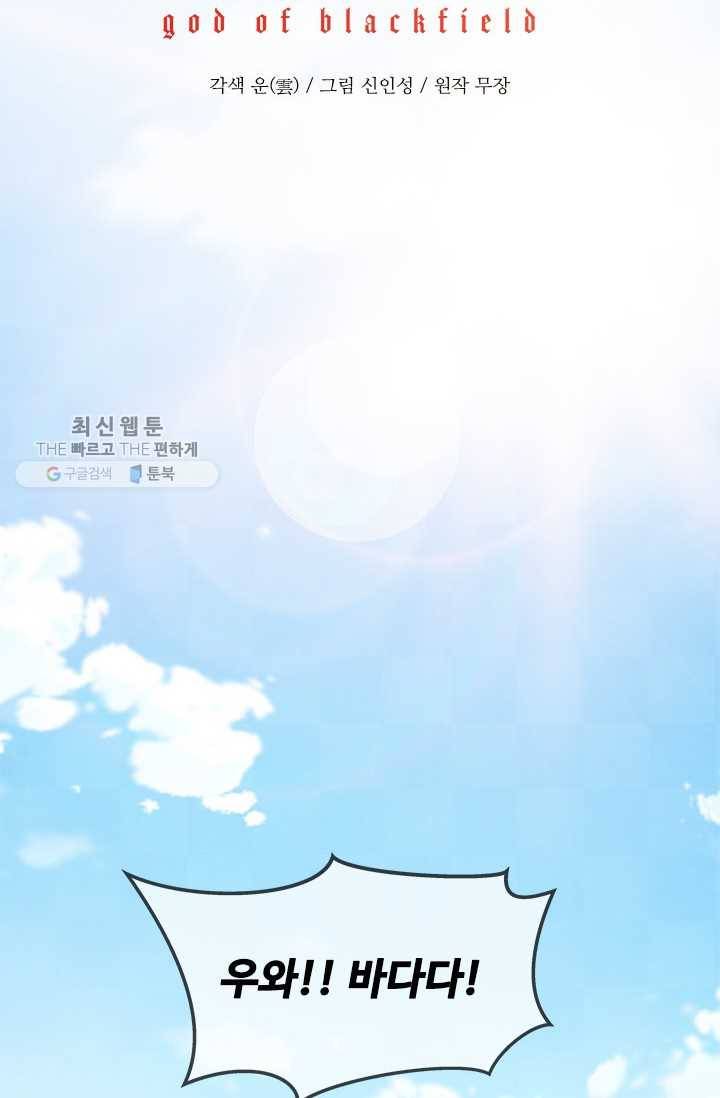 갓 오브 블랙필드 77화 21