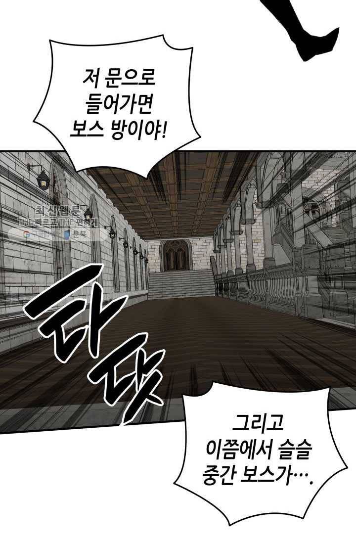 닳고닳은 뉴비 40화 5