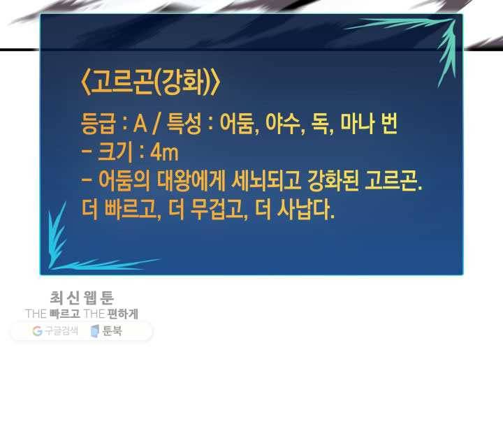 닳고닳은 뉴비 40화 13