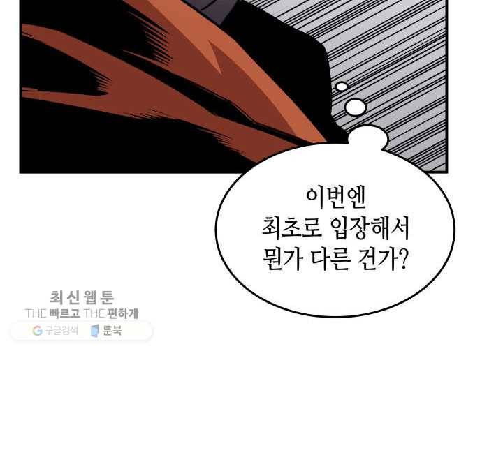닳고닳은 뉴비 40화 15