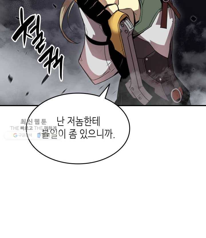 닳고닳은 뉴비 40화 19