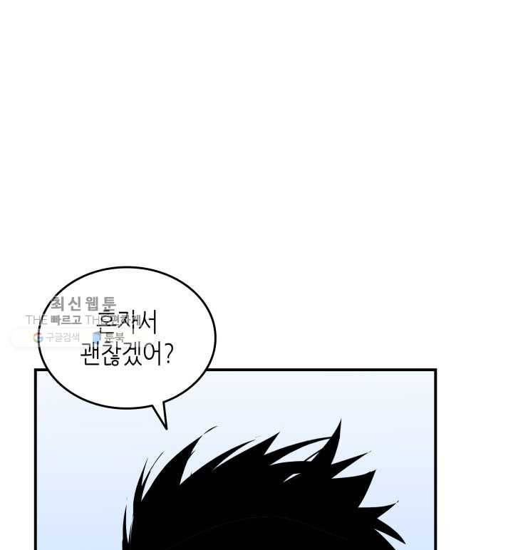 닳고닳은 뉴비 40화 20