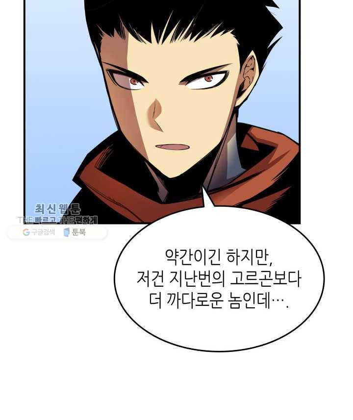 닳고닳은 뉴비 40화 21