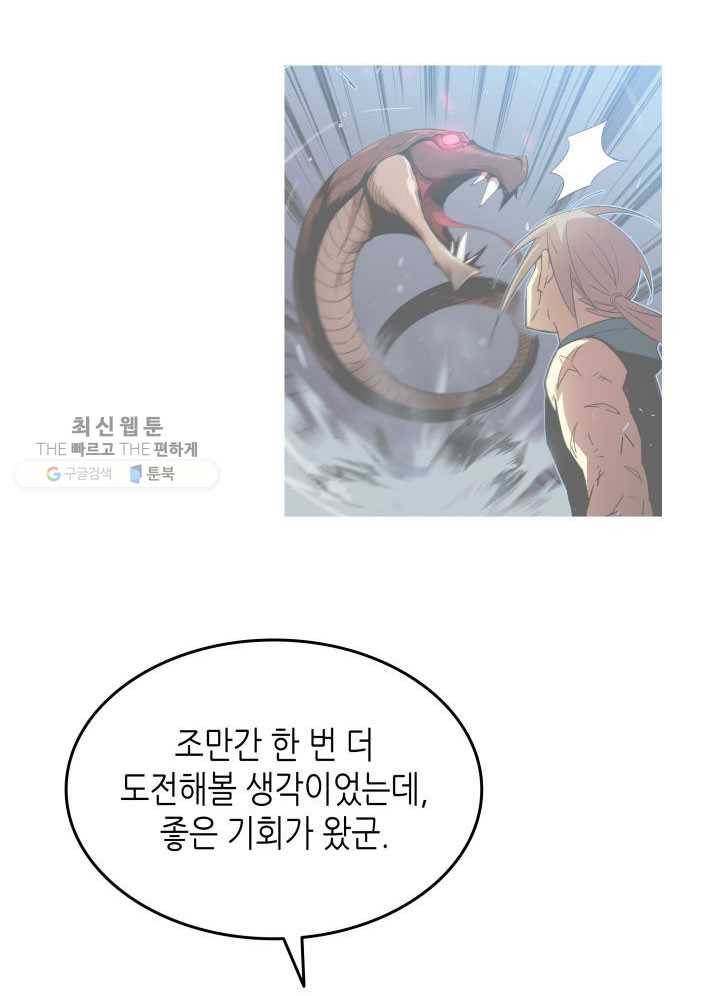 닳고닳은 뉴비 40화 23