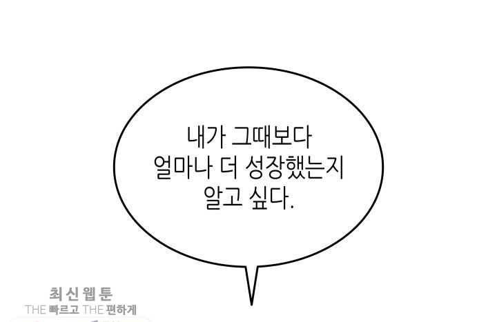 닳고닳은 뉴비 40화 26