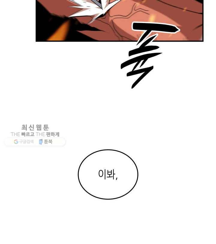 닳고닳은 뉴비 40화 35
