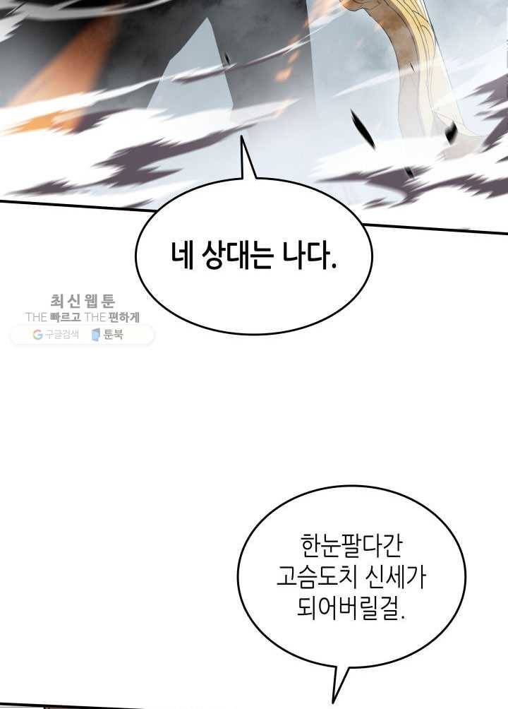 닳고닳은 뉴비 40화 37