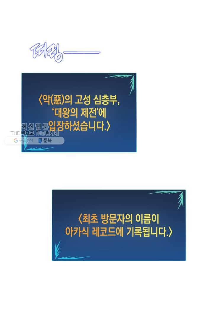 닳고닳은 뉴비 40화 48