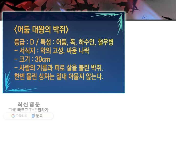 닳고닳은 뉴비 40화 68