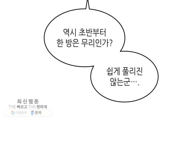 닳고닳은 뉴비 40화 70