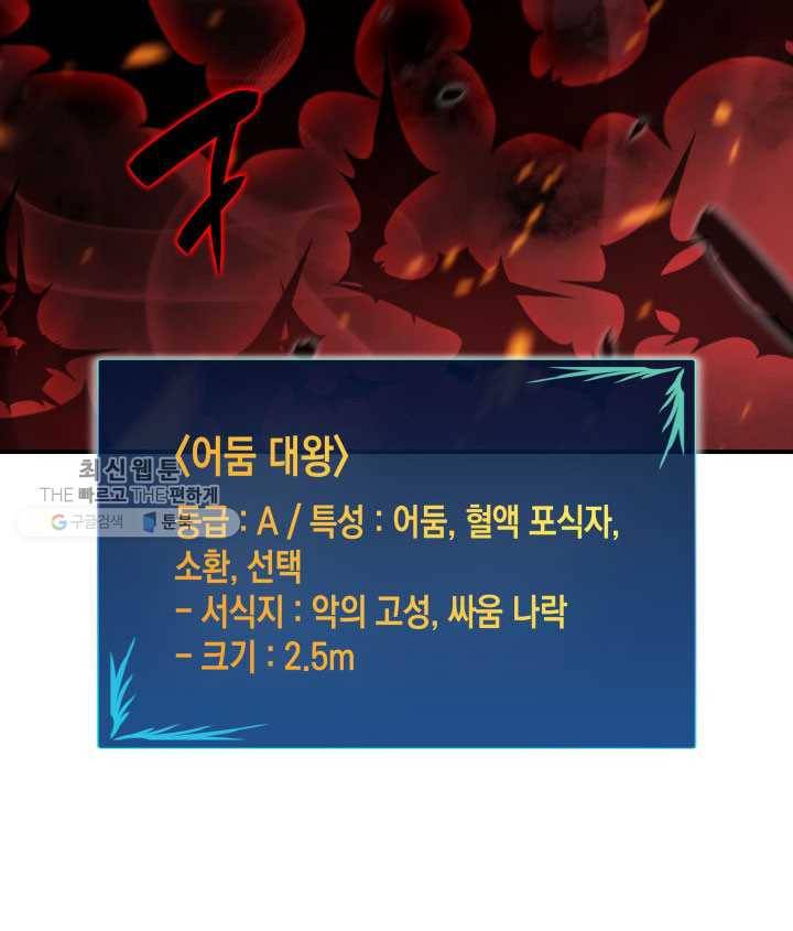 닳고닳은 뉴비 40화 75
