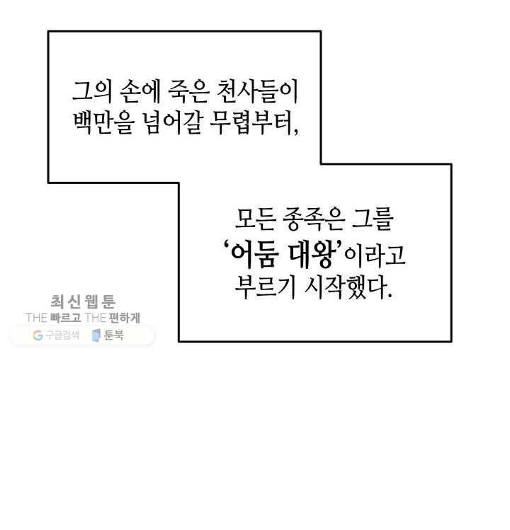 닳고닳은 뉴비 40화 79