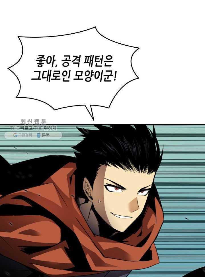 닳고닳은 뉴비 40화 87