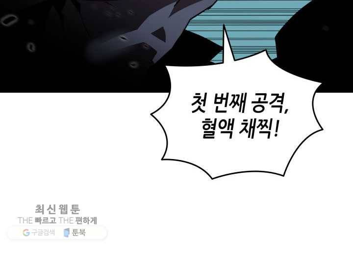 닳고닳은 뉴비 40화 88